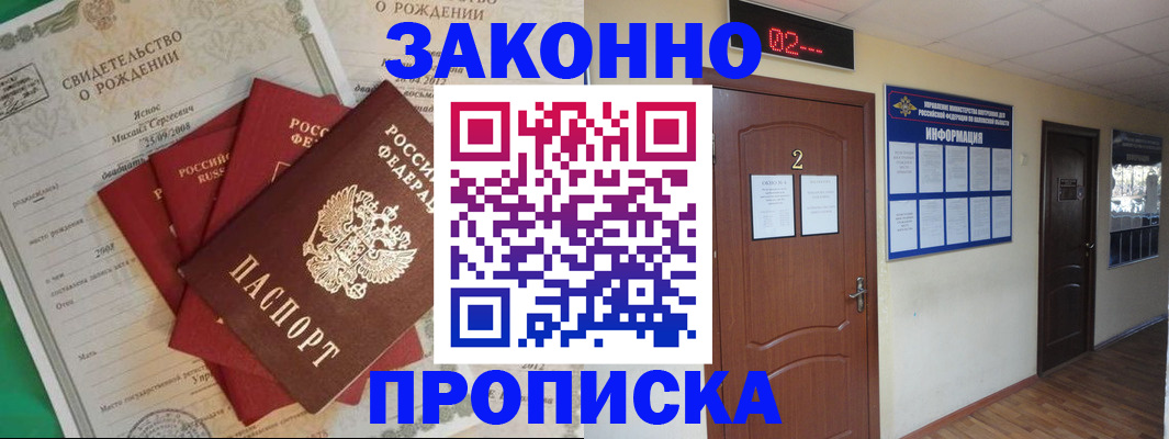 прописка для школы в Котласе