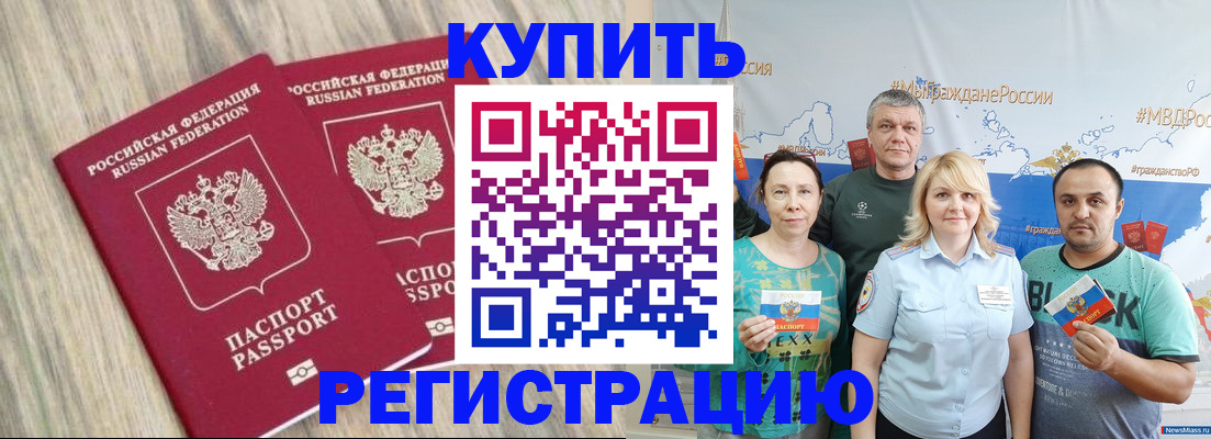 прописка для школы в Котласе