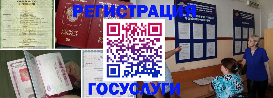 временная регистрация в Котласе